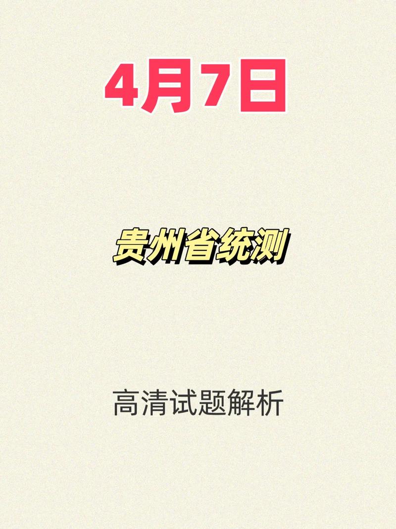 贵州省百万公众网络测试在线平台答题2022图标