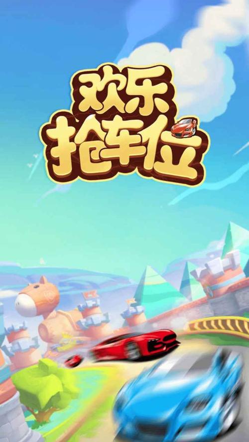 欢乐抢车位领红包图标