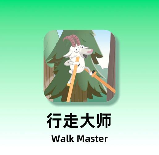 走路大师最新版下载