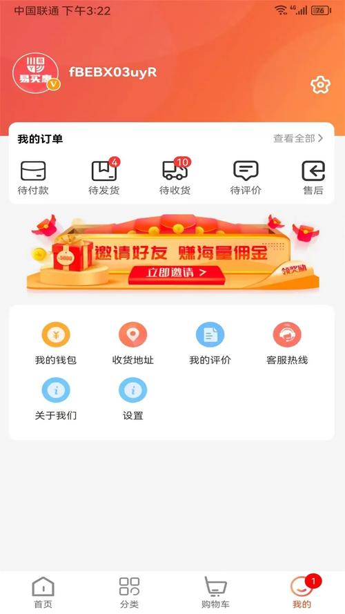 易购购app红包