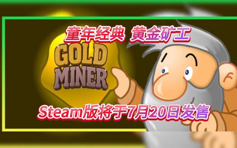 新黄金矿工经典H