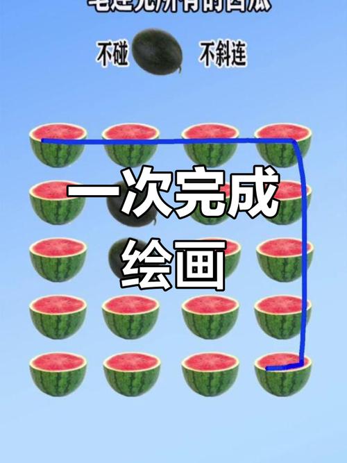 轻松一笔画202