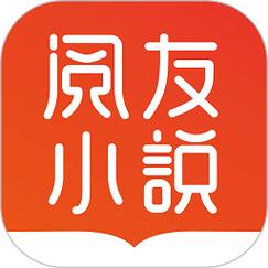 书友小说阅读平台