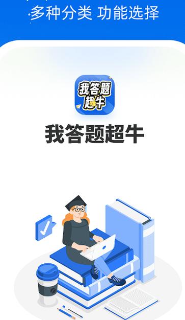 我答题很牛APP最新版图标