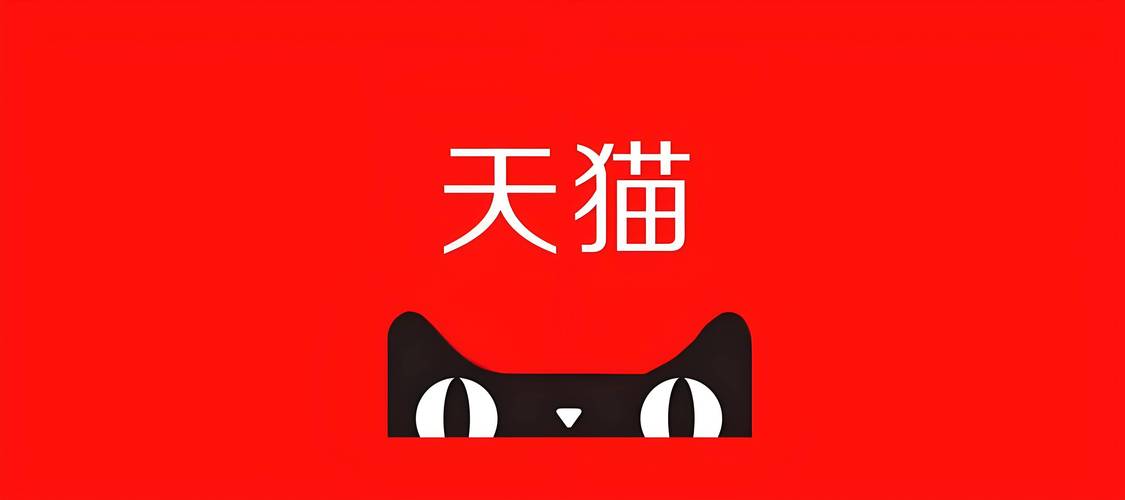 天猫抢红包神器安图标