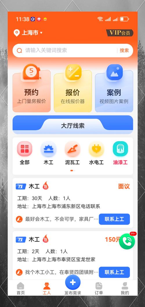 装修师傅兼职手机