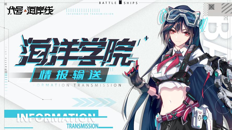海岸线战舰养成计图标