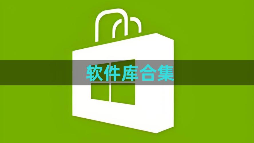 木槿软件库分享合图标