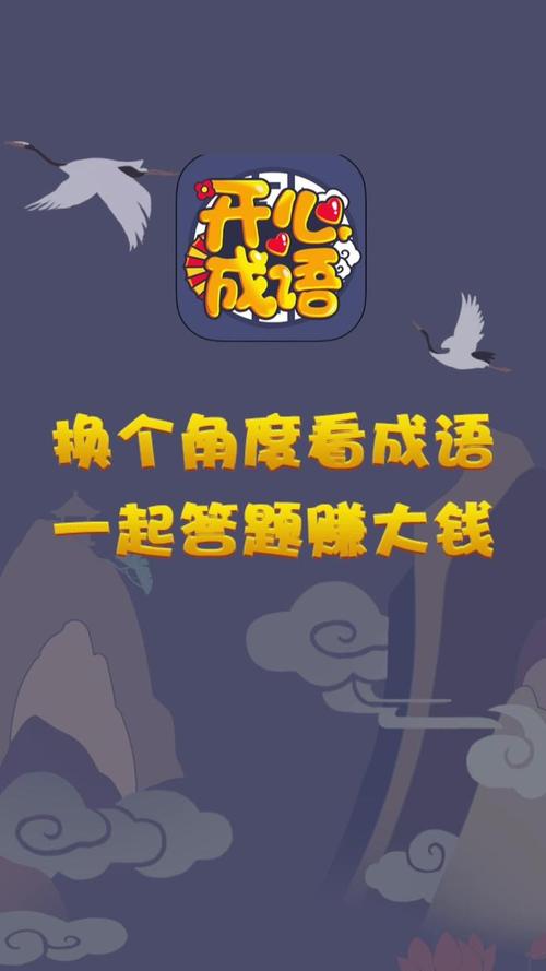成语开心赚安卓版