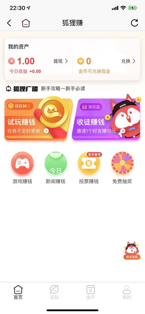 金狐赚转发文章APP