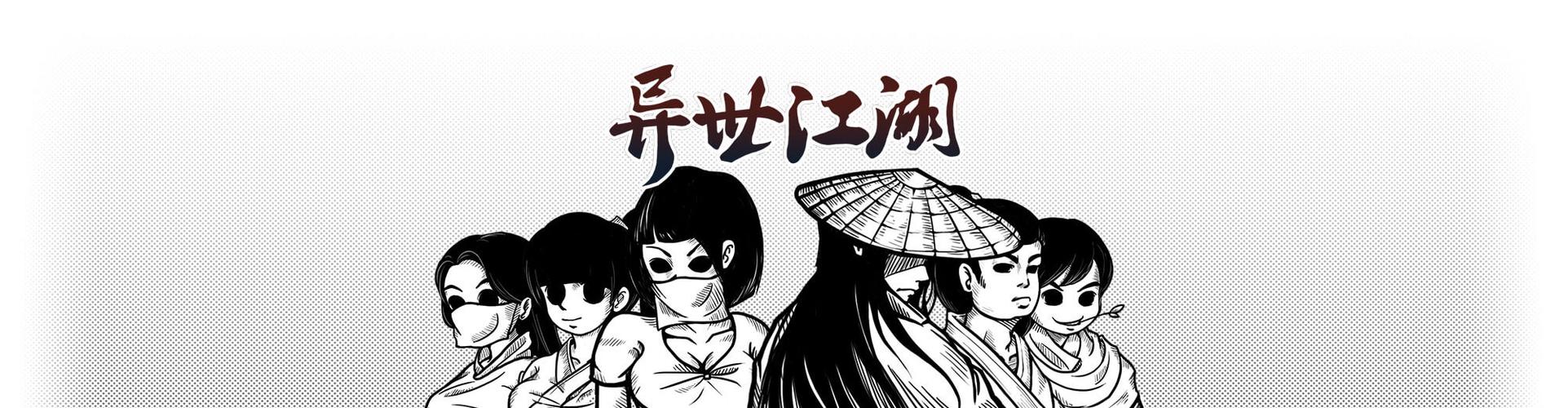 异世江湖图标