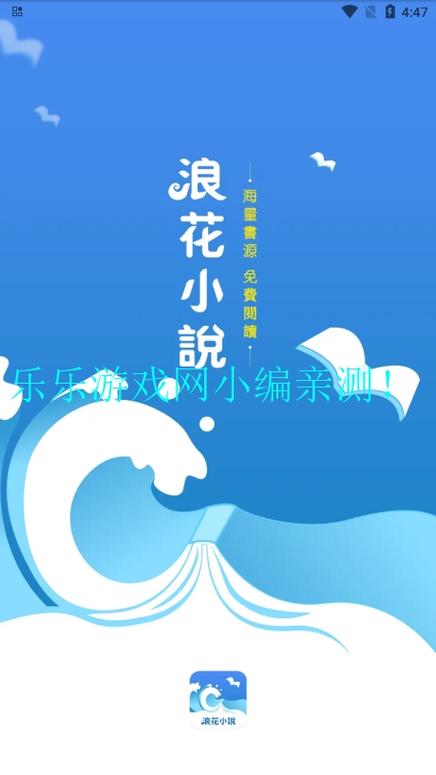 浪花小说官网手机图标