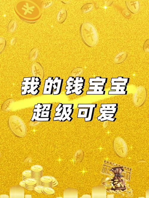 钱宝宝官网版