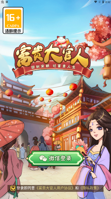 富贵大官人红包版2021图标