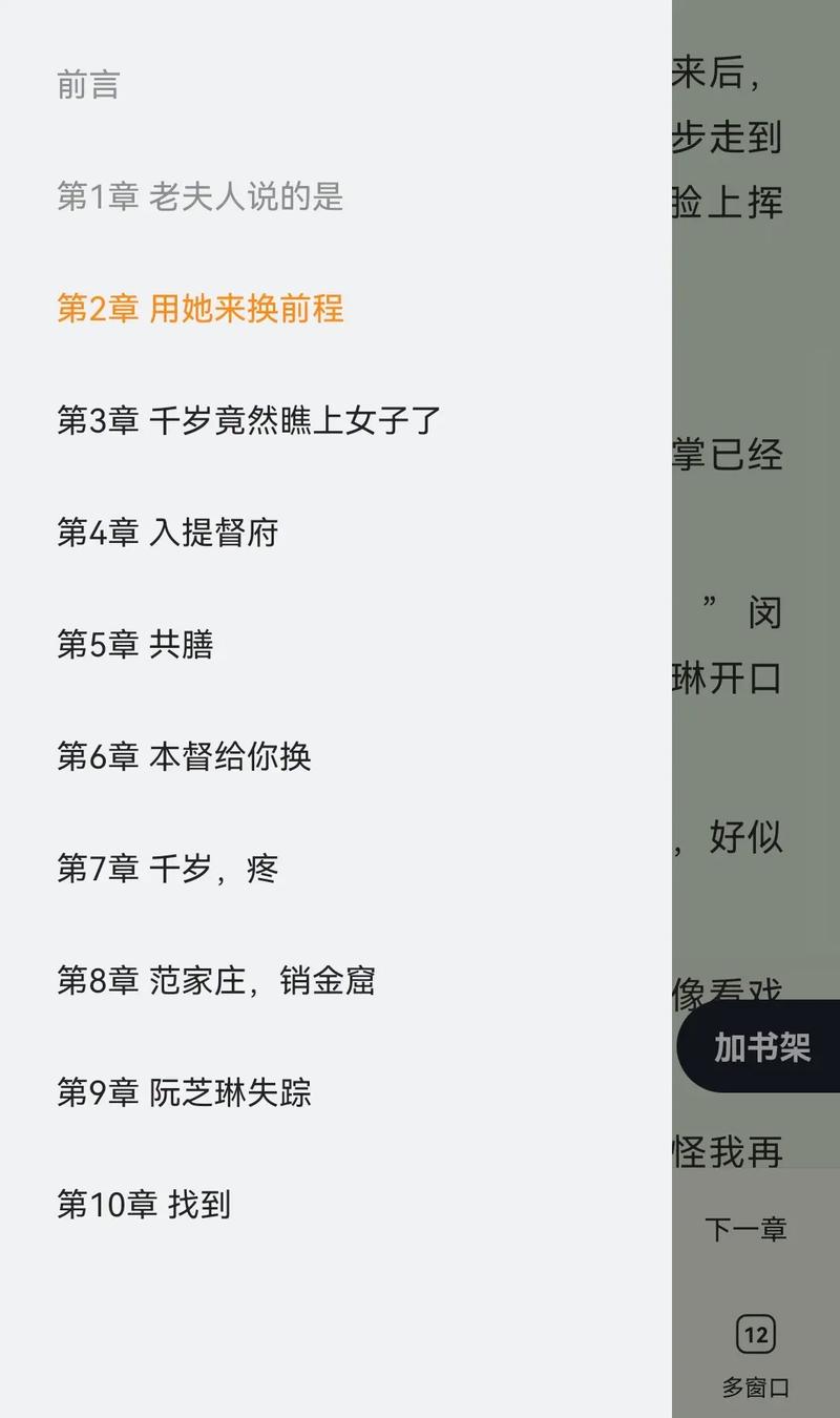 掌中免费小说手机