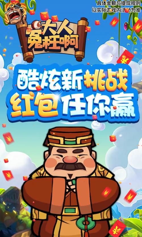 大人冤枉啊APP红包版正版图标