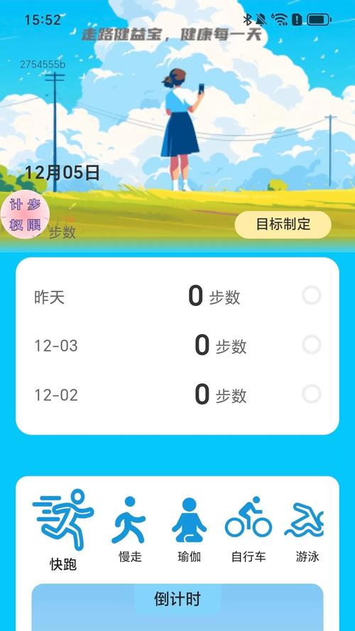 全民健步行手机版
