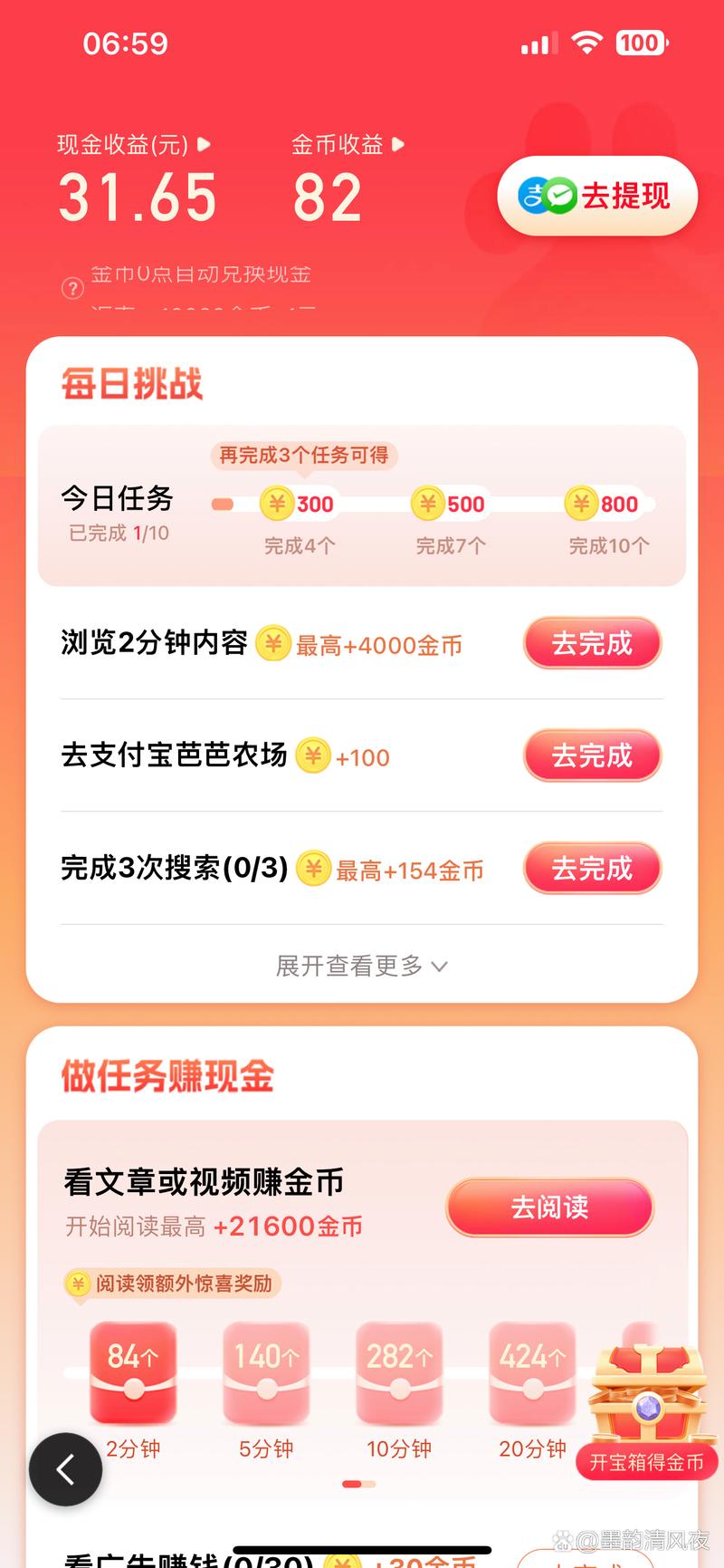 赚有米任务