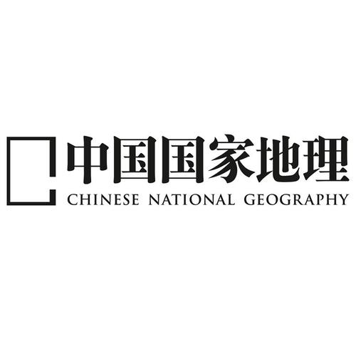 中国国家地理阅读