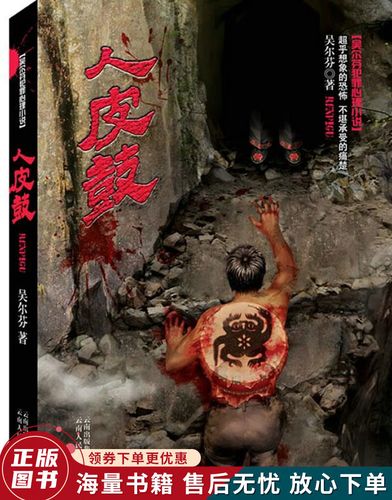 人皮鼓