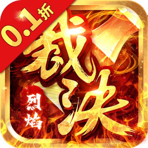 烈火裁决2图标