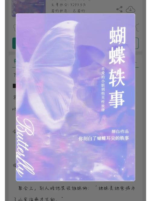 蝴蝶小说手机版
