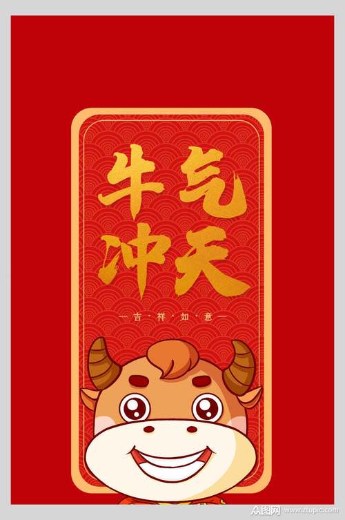 牛气冲天红包挂手图标