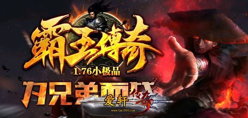 霸王传奇安卓版图标