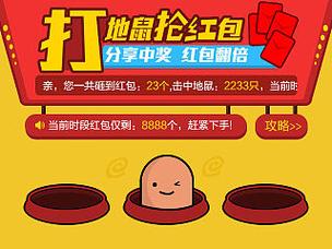 打地鼠抢红包网站图标