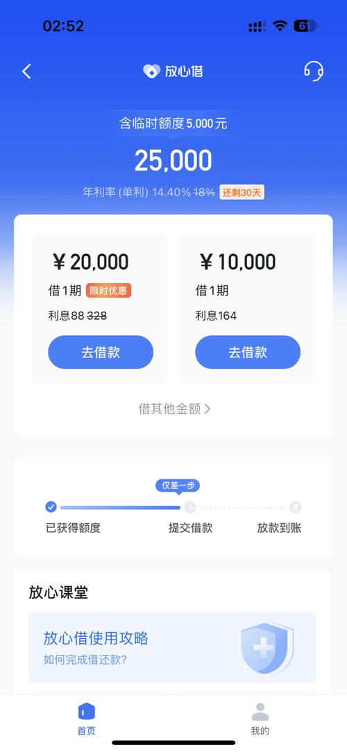 放心贷