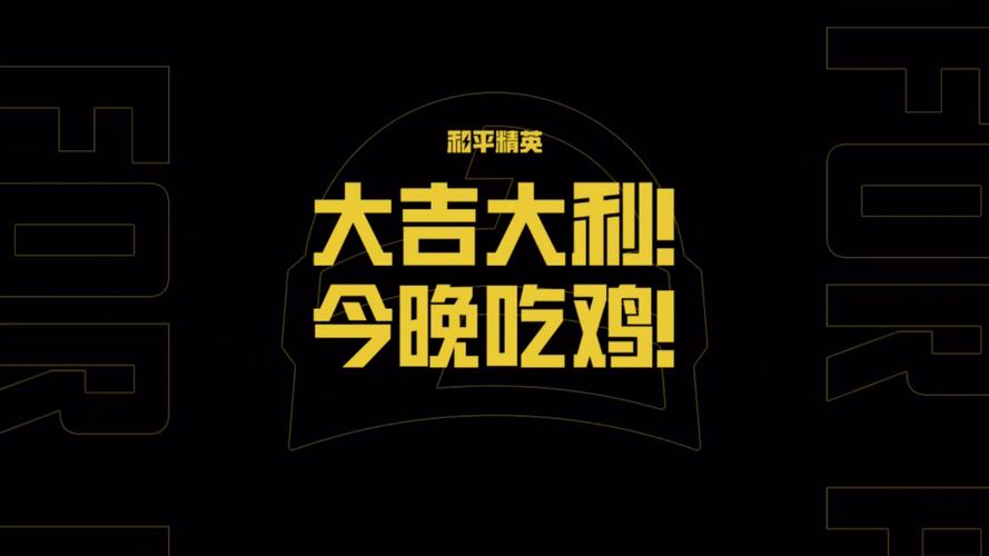 吃鸡大吉图标