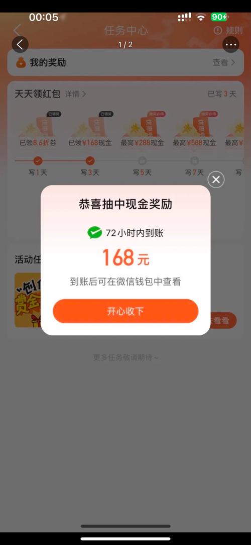 学生天天红包