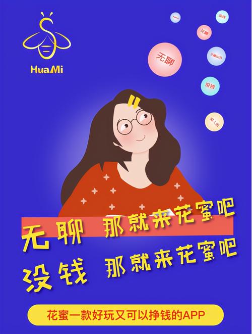 花蜜短视频赚钱