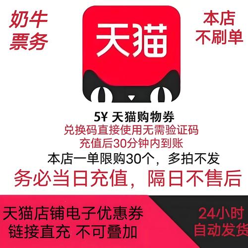 天猫学生福利券手