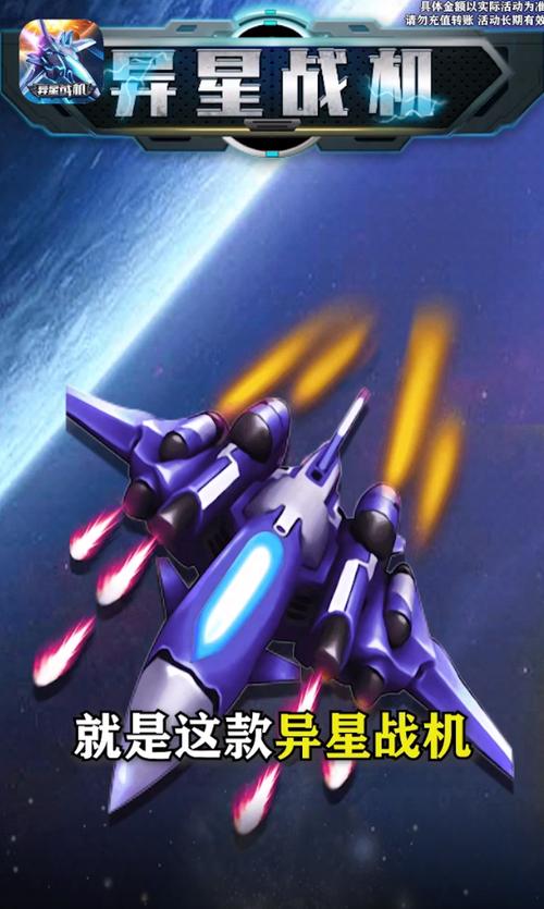 异星战机红包版游