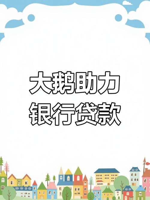 百万大鹅贷款图标