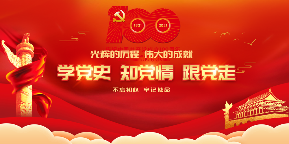 2021年党史知