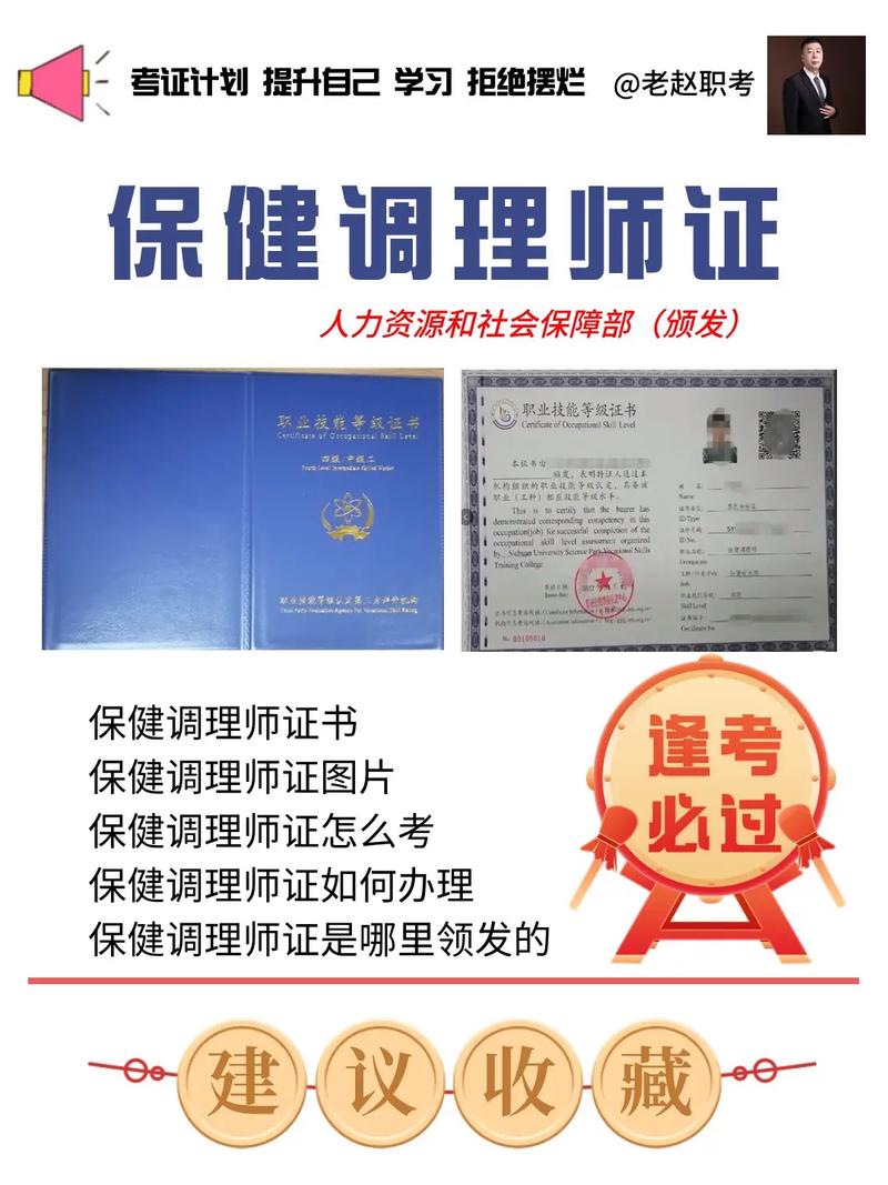 保健调理师安卓版
