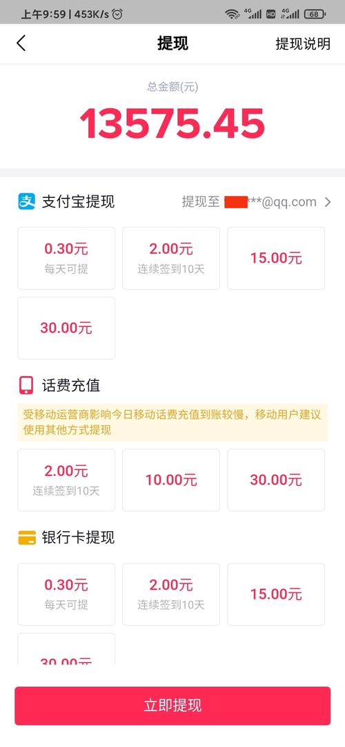 抖音极速版红包提