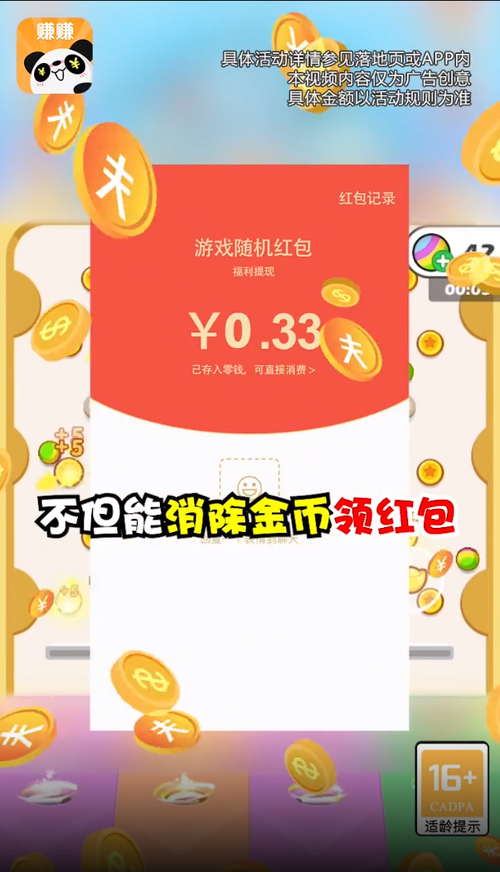 熊猫赚赚红包稳定版