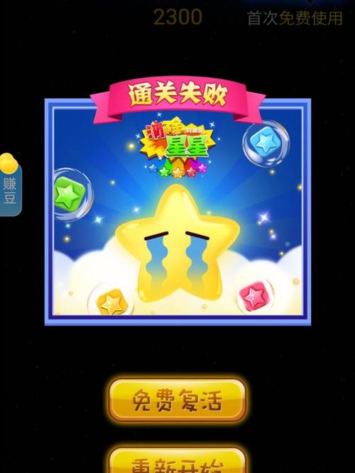 赚Q星星消消乐