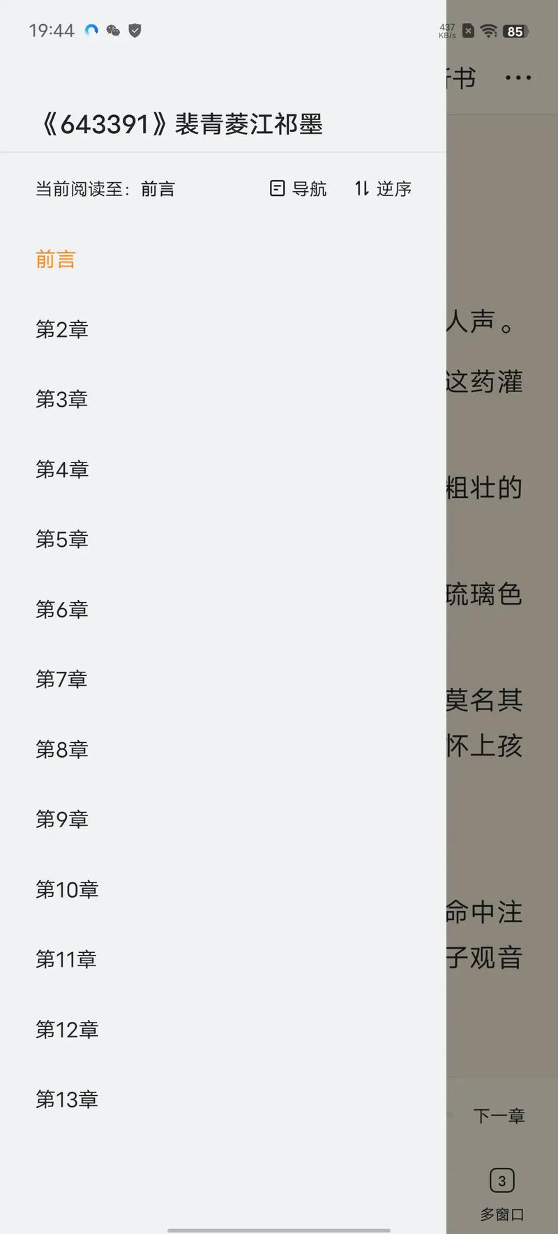 爬小说免费阅读安