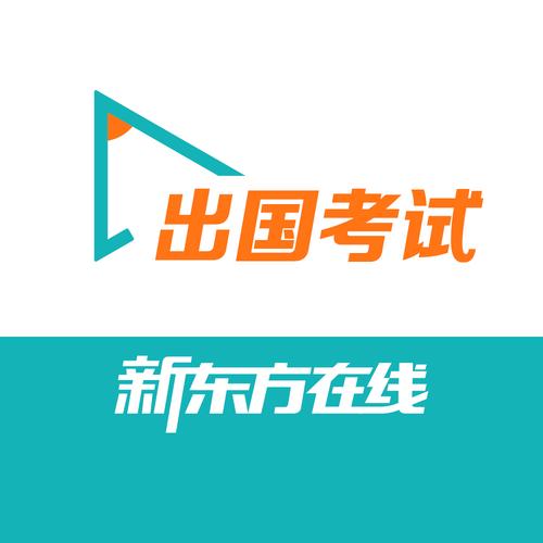 新东方出国考试图标