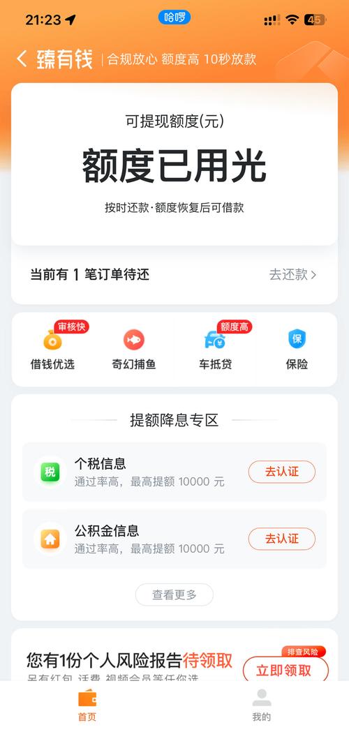 哈喽花贷款