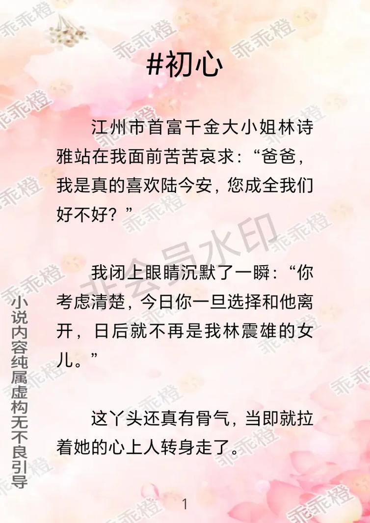 初心小说网