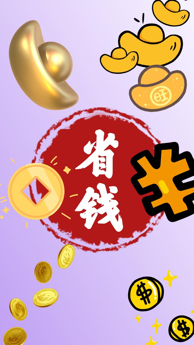 省钱666手机版图标