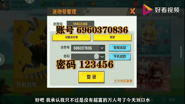 迷你世界测试服土豪号