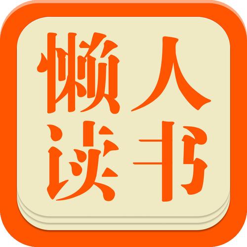 懒人读书官网图标