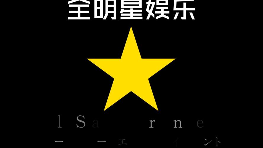 全明星影院最新版