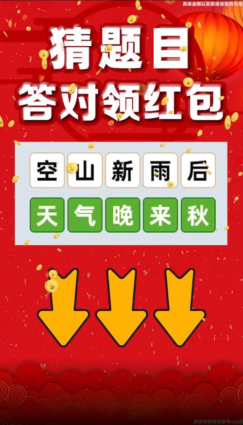 成语极速红包版